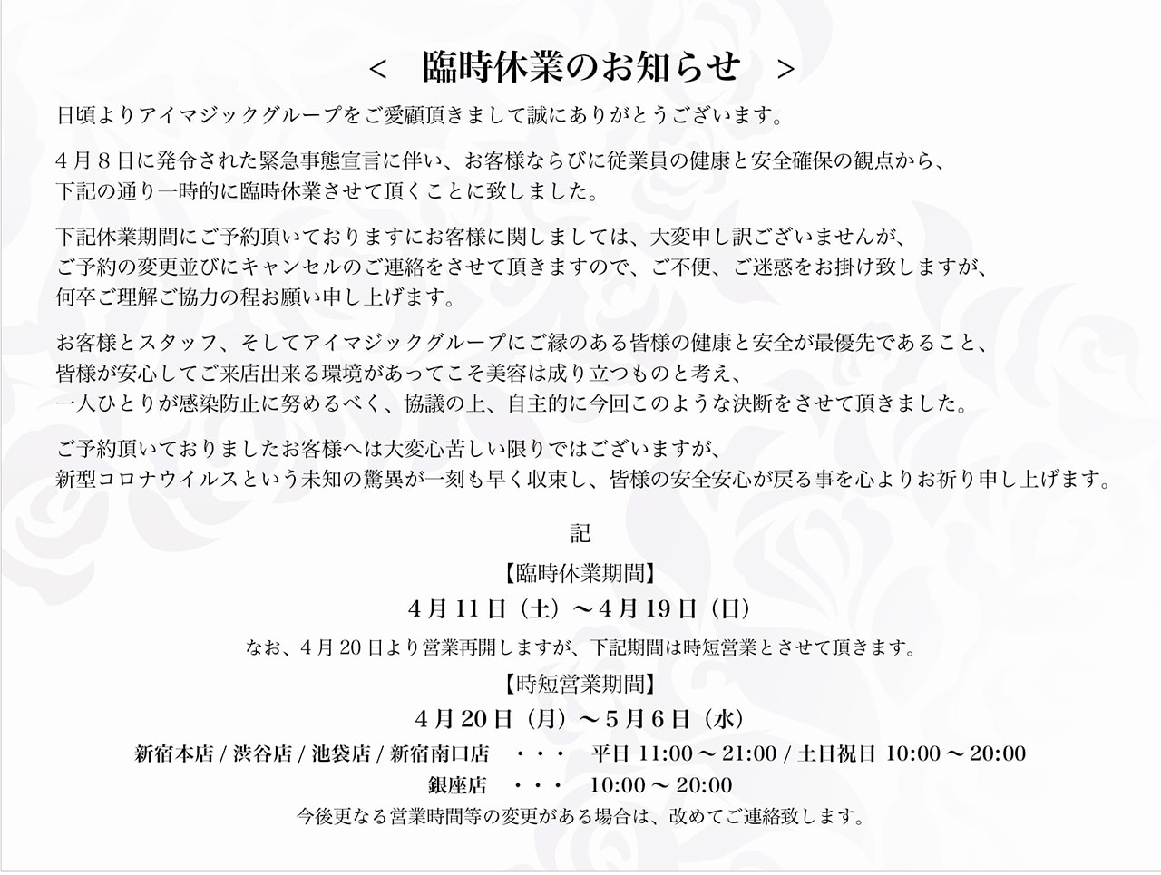 臨時休業のお知らせ